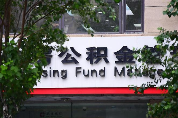 怀化在职取公积金怎么取（在职怎么取公积金的钱）
